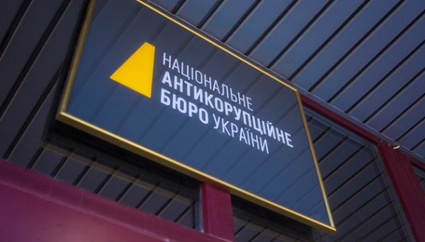 НАБУ завершило слідство у справі завдання багатомільйонних збитків Укренерго НАБУ завершило слідство у справі завдання багатомільйонних збитків Укренерго