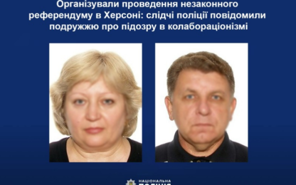 Поліцейські повідомили подружжю херсонців про підозру в колабораціонізмі
Поліцейські повідомили подружжю херсонців про підозру в колабораціонізмі