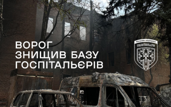 Російські “шахеди” влучили в базу “Госпітальєрів” в Павлограді
Російські “шахеди” влучили в базу “Госпітальєрів” в Павлограді