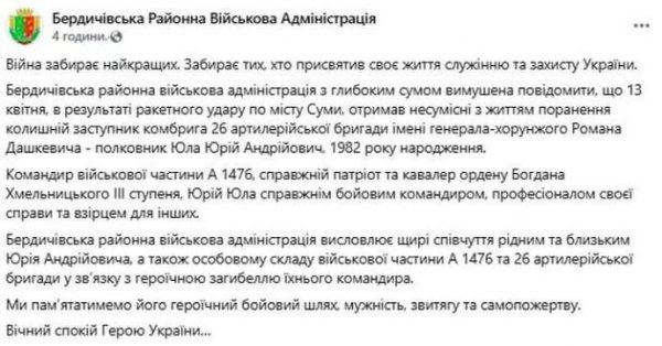 Из-за удара по Сумах погиб командир 27-й реактивной артбригады Юрий Юла Из-за удара по Сумах погиб командир 27-й реактивной артбригады Юрий Юла
