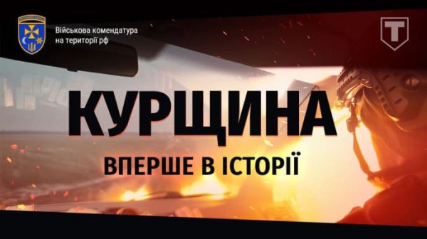 Силы теробороны показали фильм о работе комендатуры на Курщине Силы теробороны показали фильм о работе комендатуры на Курщине
