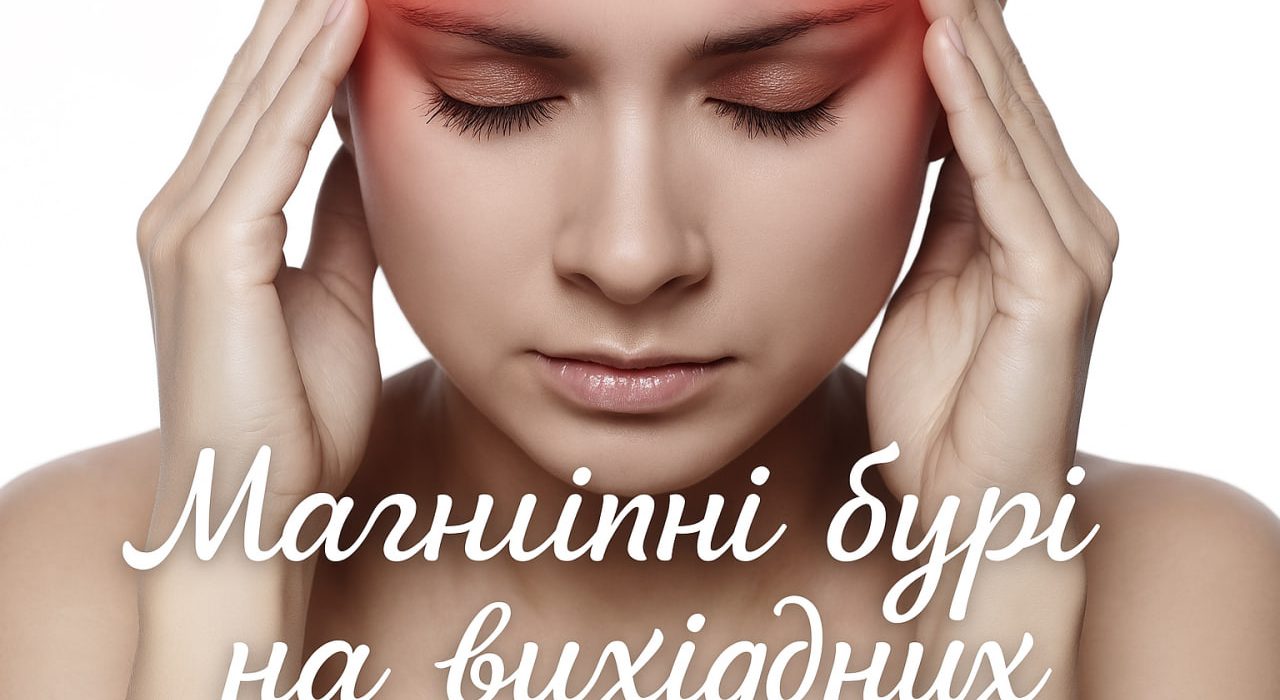 Чи накриє Україну магнітна буря 28 травня: прогноз по годинах