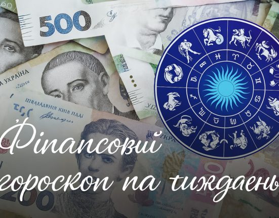 Гороскоп для вашого гаманця