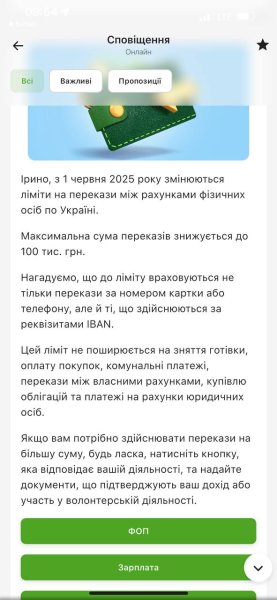 ПриватБанк попередив про урізання місячного ліміту на перекази
ПриватБанк попередив про урізання місячного ліміту на перекази