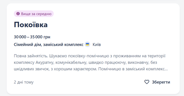 Вакансії з житлом: де українцям пропонують роботу з безкоштовним проживанням
Вакансії з житлом: де українцям пропонують роботу з безкоштовним проживанням