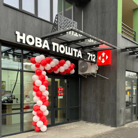 Новая почта открывает маленькие отделения в жилых комплексах
Новая почта открывает маленькие отделения в жилых комплексах