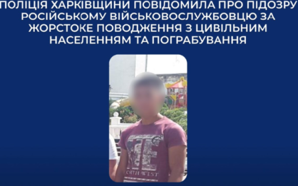 Російського військового підозрюють у жорстокому поводженні з цивільним та пограбуванні
Російського військового підозрюють у жорстокому поводженні з цивільним та пограбуванні