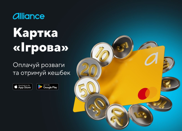 Alliance bank выпустил карту «Игровая» с динамическим кэшбеком до 50%
Alliance bank выпустил карту «Игровая» с динамическим кэшбеком до 50%