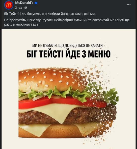 У McDonald’s зміни в меню: популярного бургера більше не буде
У McDonald’s зміни в меню: популярного бургера більше не буде