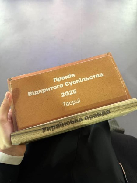 Фонд "Возрождение" объявил лауреатов Премии открытого общества: среди них "Украинская правда" Фонд "Возрождение" объявил лауреатов Премии открытого общества: среди них "Украинская правда"