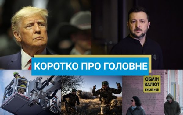 Підписання угоди про надра та замах на Стерненка: новини за 1 травня
Підписання угоди про надра та замах на Стерненка: новини за 1 травня