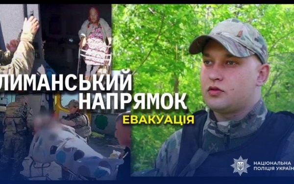 “Білі янголи” евакуювали літніх людей з населених пунктів Лиманщини
“Білі янголи” евакуювали літніх людей з населених пунктів Лиманщини