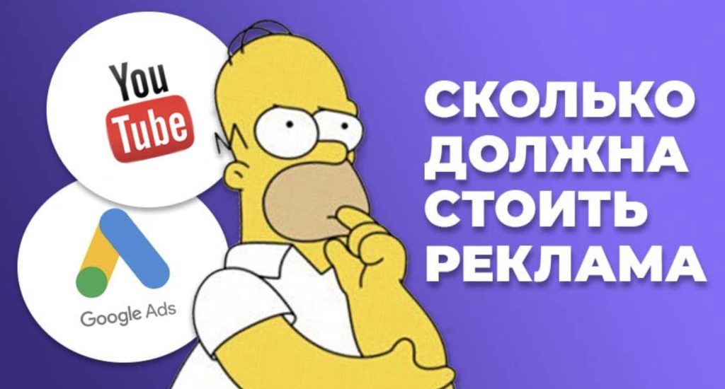 Стоимость размещения контекстной рекламы