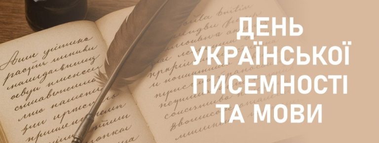 День української мови та писемності 2025 року: головні заходи та традиції святкування у Львові