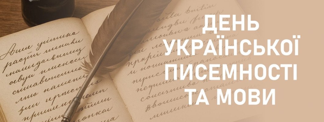 День української мови та писемності 2025 року: головні заходи та традиції святкування у Львові