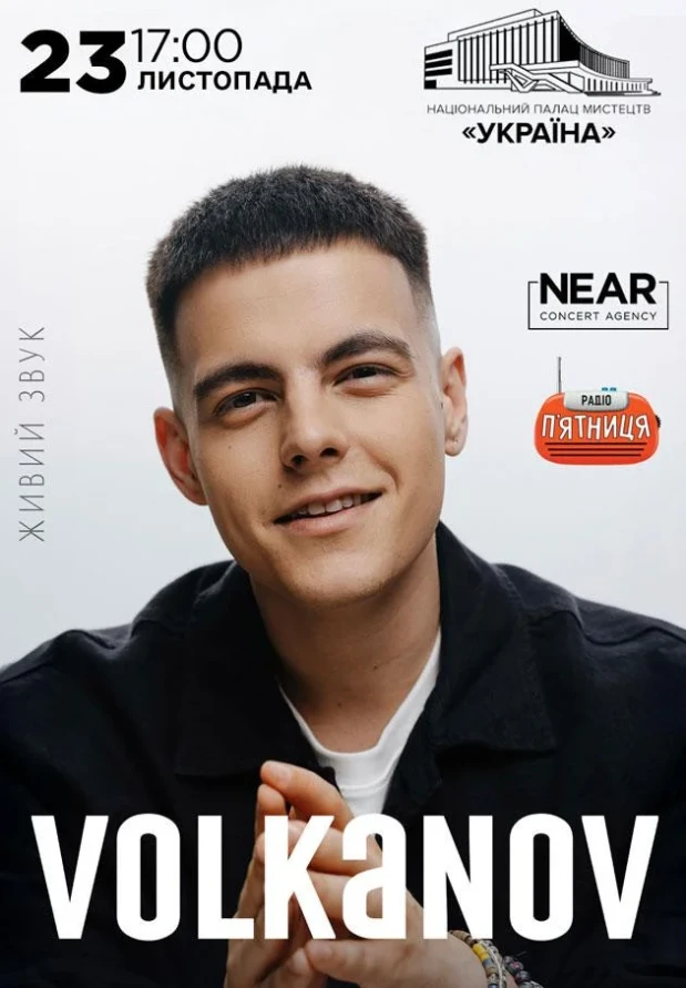 Volkanov у Києві 23 листопада: де купити і скільки коштують квитки на великий концерт
