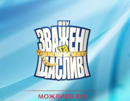 «Зважені та щасливі» 12 випуск: хто покинув шоу після складних випробувань?