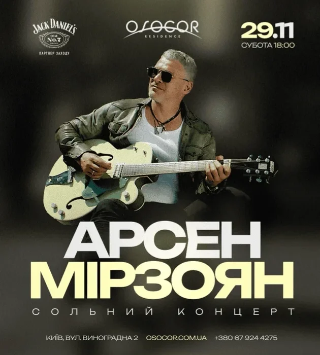 Арсен Мірзоян у Києві 29 листопада: де купити квитки на незабутній концерт