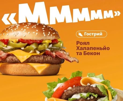 McDonald’s представив гострі новинки: де замовити та скільки коштують бургери «Роял Халапеньо» та «Бекон і Біф Ролл»