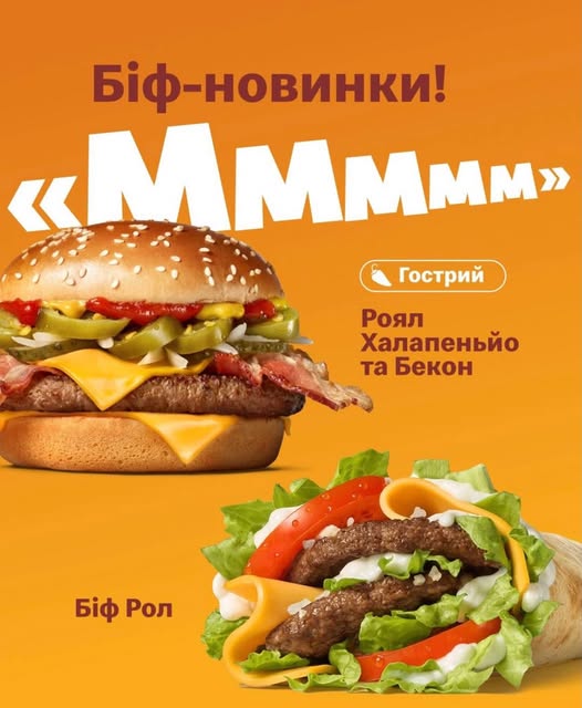 McDonald’s представив гострі новинки: де замовити та скільки коштують бургери «Роял Халапеньо» та «Бекон і Біф Ролл»