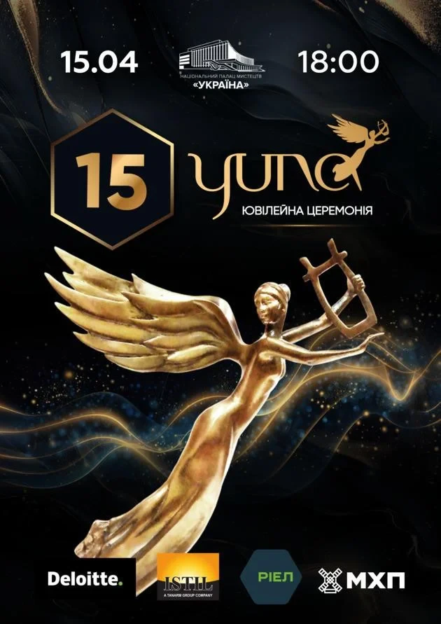 Ювілейна YUNA 2026: скільки коштують та де купити квитки на грандіозну церемонію у Палаці «Україна»