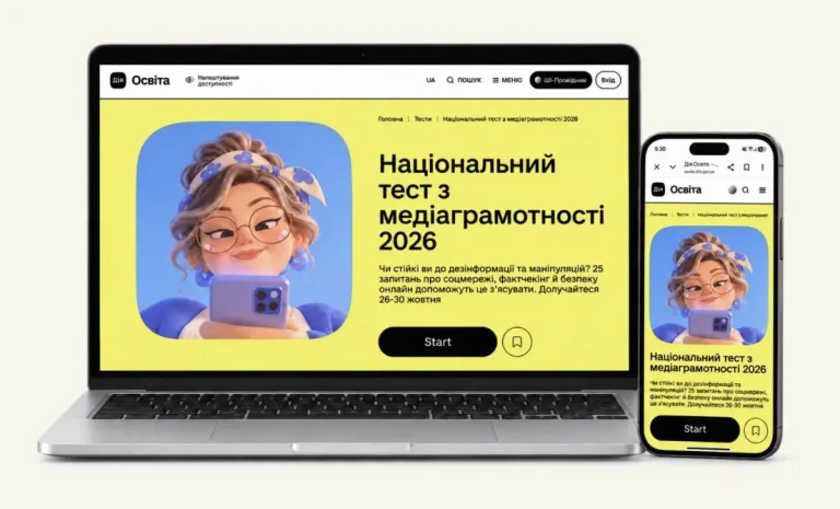 В Україні стартував Національний тест із медіаграмотності 2026: де пройти онлайн, скільки запитань і як отримати сертифікат
