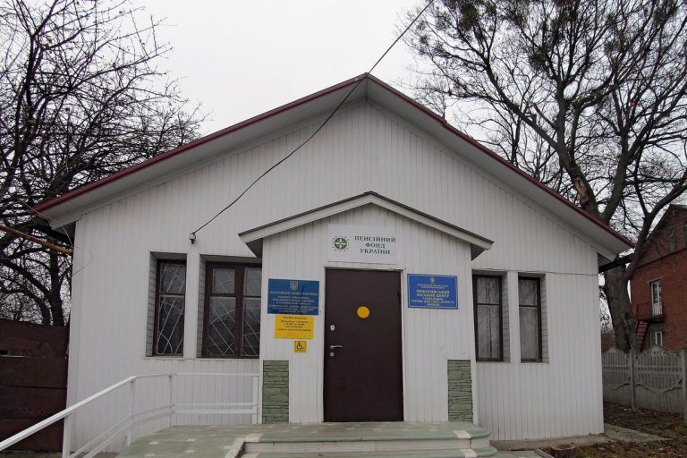 Відділення Пенсійного фонду України в Люботині Харківської області