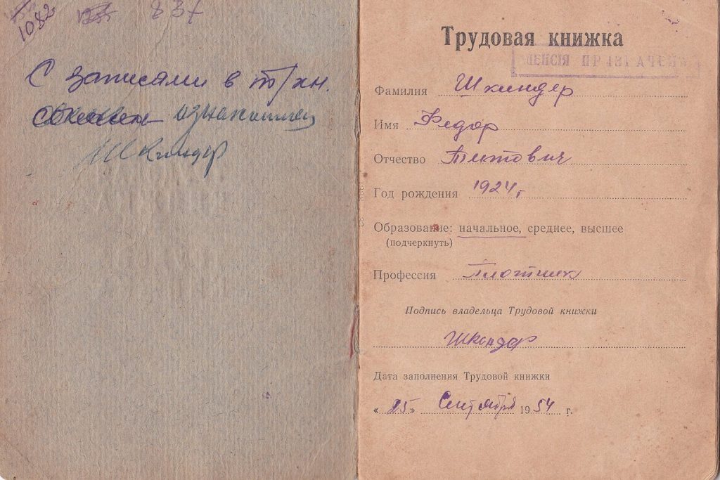 Стара трудова книжка з рукописними записами