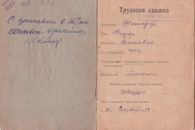 Стара трудова книжка з рукописними записами