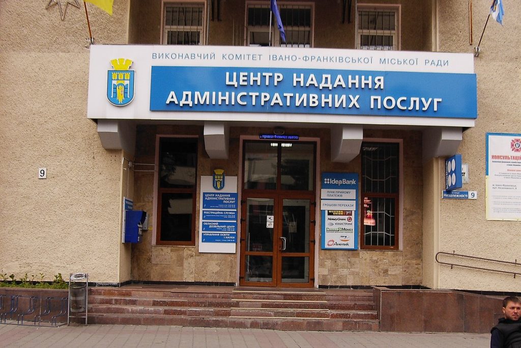 Центр надання адміністративних послуг в Івано-Франківську, архівне фото